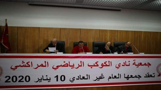 المؤسسة المغربية للشفافية ومحاربة الفساد تطعن في شرعية الجمع العام الغير العادي للمكتب المديري للكوكب