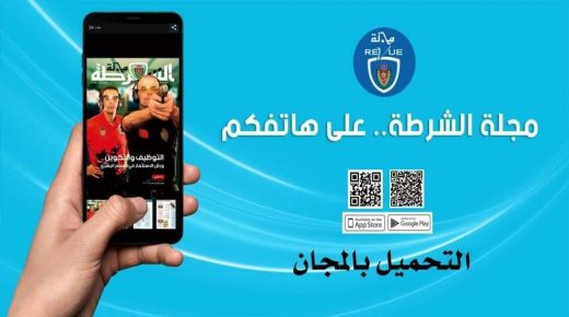 عاجل… المديرية العامة للأمن الوطني تسهل عملية الحصول على المعلومة للمواطن
