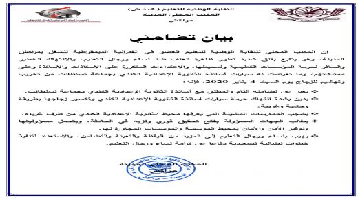 المكتب المحلي للنقابة الوطنية للتعليم بمراكش يدعو لتنفيذ خطوات نضالية تصعيدية دفاعا عن كرامة نساء ورجال التعليم