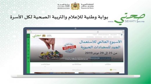 وزارة الصحة تطلق موقعا جديدا (موقع صحتي )