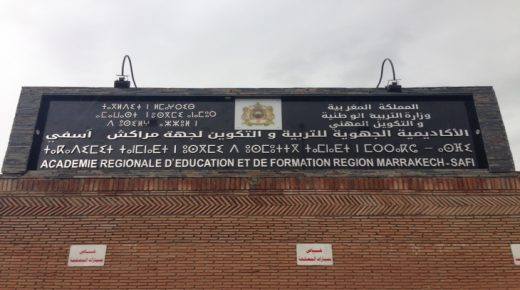 المكتب الجهوي للنقابة الوطنية للتعليم بمراكش يتساءل حول مدى تطبيق معايير الكفاءة في إسناد مناصب المسؤولية بمديريات الجهة.
