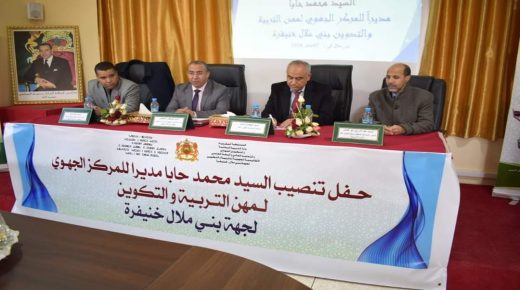 محمد حابا مديرا جديدا للمركز الجهوي لمهن التربية والتكوين لجهة بني ملال خنيفرة