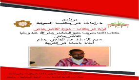 كتاب الشفا للقاضي عياض موضوع ندوة فكرية بمراكش