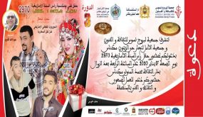 حفل رأس السنة الأمازيغية بمكناس