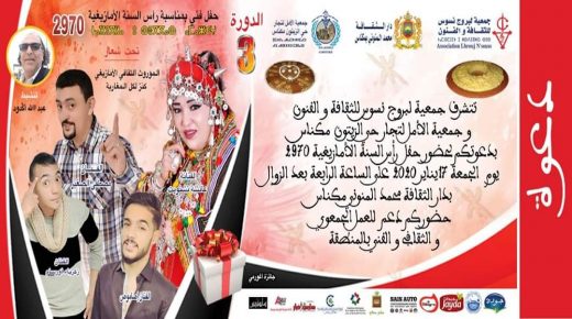 حفل رأس السنة الأمازيغية بمكناس