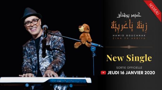 “زينة يا عربية ” لحميد بوشناق: أغنية تكرم المرأة