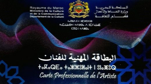 تساؤلات حول بطاقة الفنان