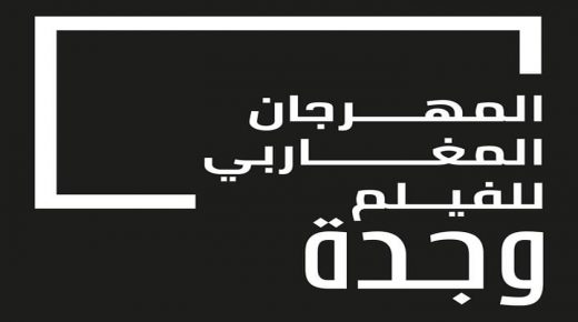 الدورة 9 للمهرجان المغاربي للفيلم بوجدة