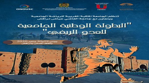 جامعة القاضي عياض مراكش والجامعة الوصية ينظمان البطولة الوطنية للعدو الريفي بمطاف المصلى مراكش