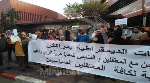 الهيئات الديمقراطية بمراكش تطالب بضرورة توسيع مجال الحريات السياسية، واحترام حقوق الإنسان
