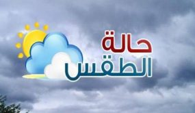 توقعات أحوال الطقس ليوم الاثنين: برودة وصقيع