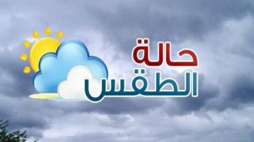 توقعات أحوال الطقس ليوم الاثنين: برودة وصقيع