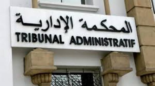 افتتاح السنة القضائية الجديدة بمحكمة الاستئناف الإدارية بمراكش