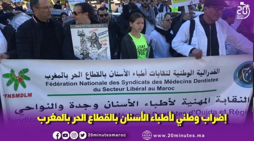 الرباط : الاضراب الوطني لأطباء الاسنان