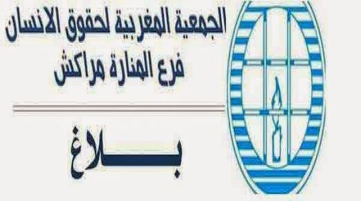 حقوق الإنسان يدعو المجلس إلى احترام قواعد الشفافية