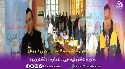 مراكش : دورة تكوينية في التجارة الالكترونية