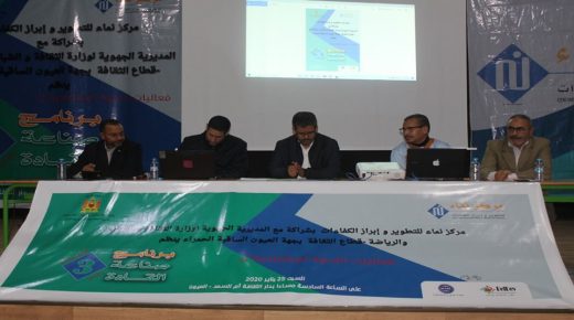 برنامج صناعة القادة في نسخته الثالثة بالعيون