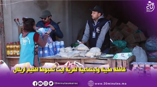 متابعة : قافلة طبية و اجتماعية لقرية ايت تمجوط بأزيلال