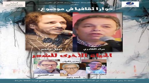 رابطة الصحافة الثقافية وبيت الشعر تنفتح على “الحياة الأخرى للشعر