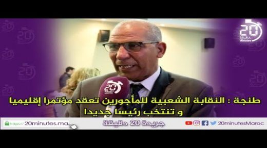 النقابة الشعبية للمأجورين –