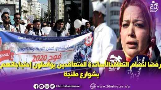 الاساتذة يواصلون احتجاجاتهم بشوارع طنجة