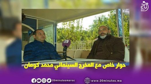 حوار مع المخرج السينمائي : كومان