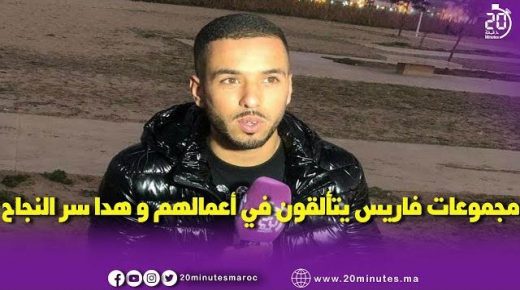 سر نجاح مجموعات فاريس