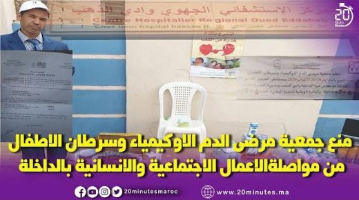 منع جمعية مرضى الدم و سرطان الاطفال من مواصلة اعمالها الاجتماعية …