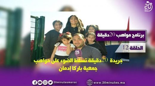 الحلقة 12 من برنامج مواهب 20 دقيقة