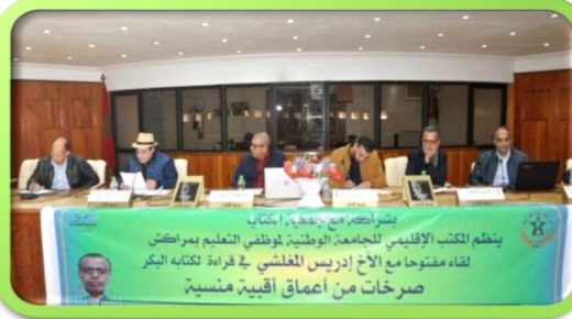 ادريس المغلشي يضيئ سماء الإبداع عبر ” صرخات من أعماق أقبية منسية “