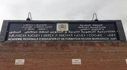 الجامعة الوطنية لموظفي التعليم تحمل الوزارة الوصية على القطاع ما آل إليه الوضع بآسفي