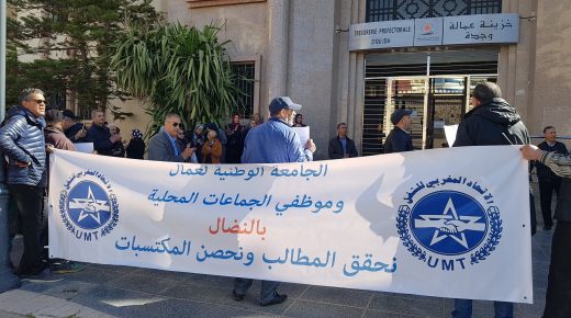 بسبب العراقيل التي يضعها في تصفية أجورهم.. نقابة UMT بجماعة وجدة تحتج على الخازن العمالي