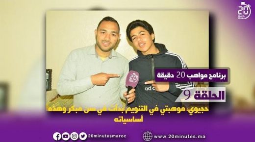 الحلقة 9 من برنامج مواهب 20 دقيقة : المنوم حجيوي