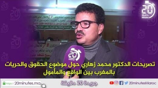 الدكتور زهاري و الحريات بالمغرب