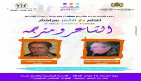 دار الشعر تطلق “الشاعر ومترجمه”
