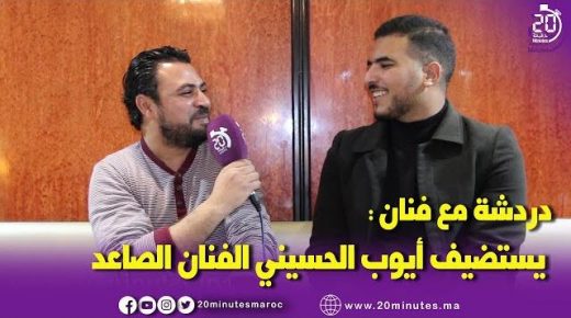 الحلقة 11 دردشة مع فنان :الفنان ايوب الحسيني