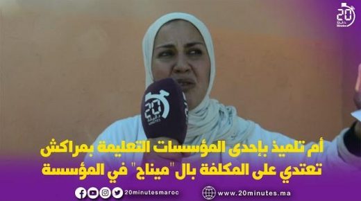 مكلفة بالنظافة تتهم بالاعتداء عليها