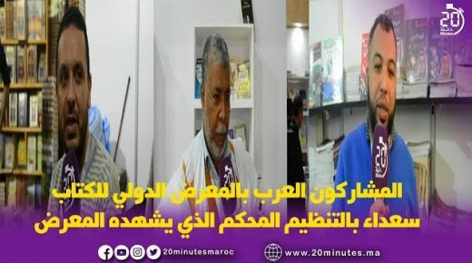 المشاركون العرب بالمعرض الدولي للكتاب سعداء بالتنظيم المحكم