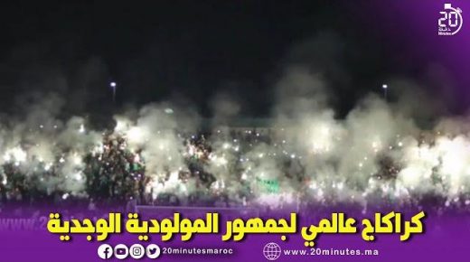 كراكاج عالمي لجمهور المولودية