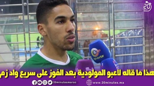 هذا ما قاله لاعبو المولودية بعد الفوز على سريع واد زم