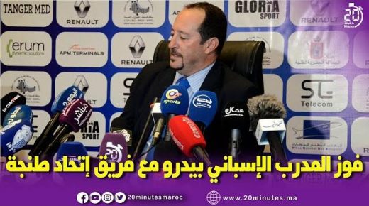 تصريح المدرب الاسباني بيدرو