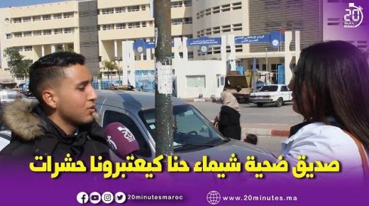 صديق ضحية شيماء