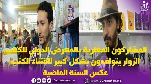المشاركون المغاربة بالمعرض الدولي