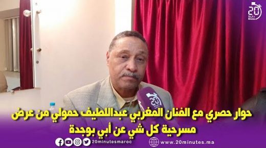 الفنان المغربي عبد اللطيف حمولي