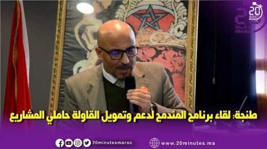 برنامج المندمج لدعم وتمويل المقاولة