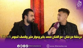 الحلقة 12 دردشة مع فنان : محمد جابر