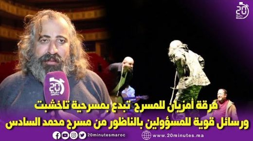 فرقة أمزيان للمسرح