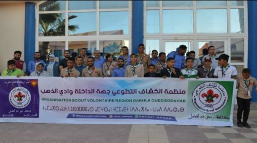 منظمة الكشاف تلتئم بقلب جهة الصحراء