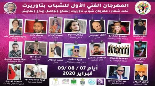 انطلاق المهرجان الفني الأول للشباب بتاوريرت بحضور فني وازن