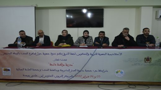 ندوة و دورات تكوينية حول مناهضة ظاهرة العنف بالوسط المدرسي لأكاديمية جهة الشرق